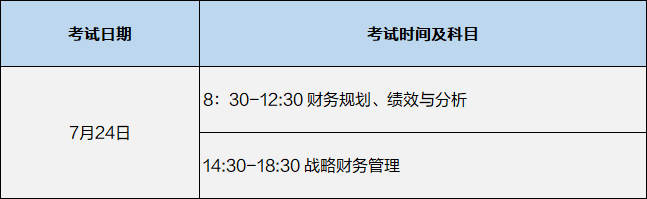 7月份CMA考試科目具體時(shí)間安排！