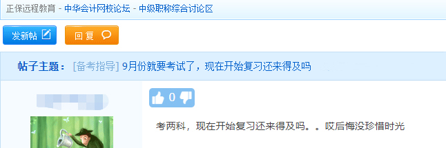 2021中級會(huì)計(jì)考兩科 現(xiàn)在開始學(xué)習(xí)還來得及嗎？