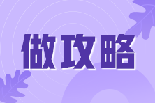 基金從業(yè)備考學了就忘？ 8大記憶法來拯救你的“遺忘癥”