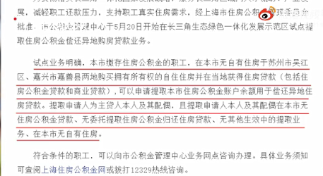 #上海試點公積金異地還房貸#這對我們來說有多重要？