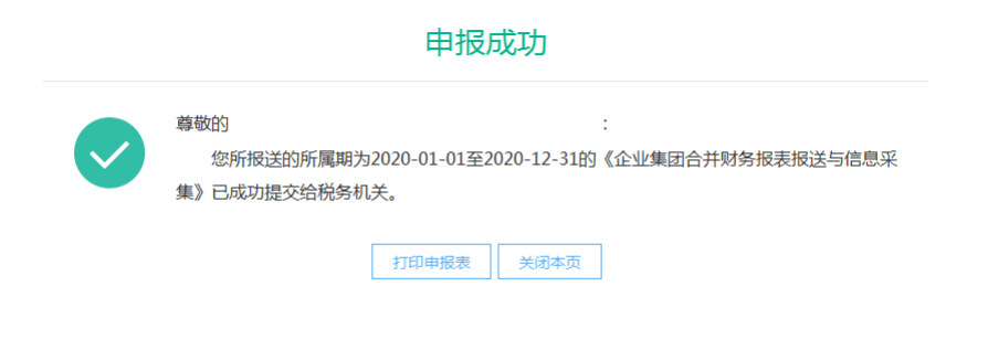 快看! 企業(yè)集團(tuán)合并財務(wù)報表可以網(wǎng)上報送啦!