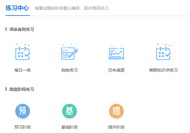 中級會計職稱基礎階段學習逐漸步入尾期 你知道刷哪些“題”嗎？
