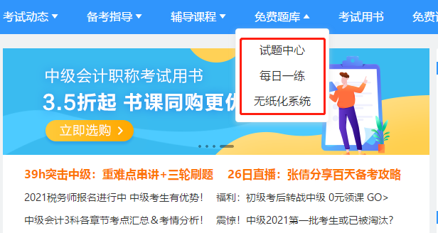 中級會計職稱基礎階段學習逐漸步入尾期 你知道刷哪些“題”嗎？