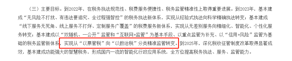 從稅收征管改革看管理會計轉型發(fā)展