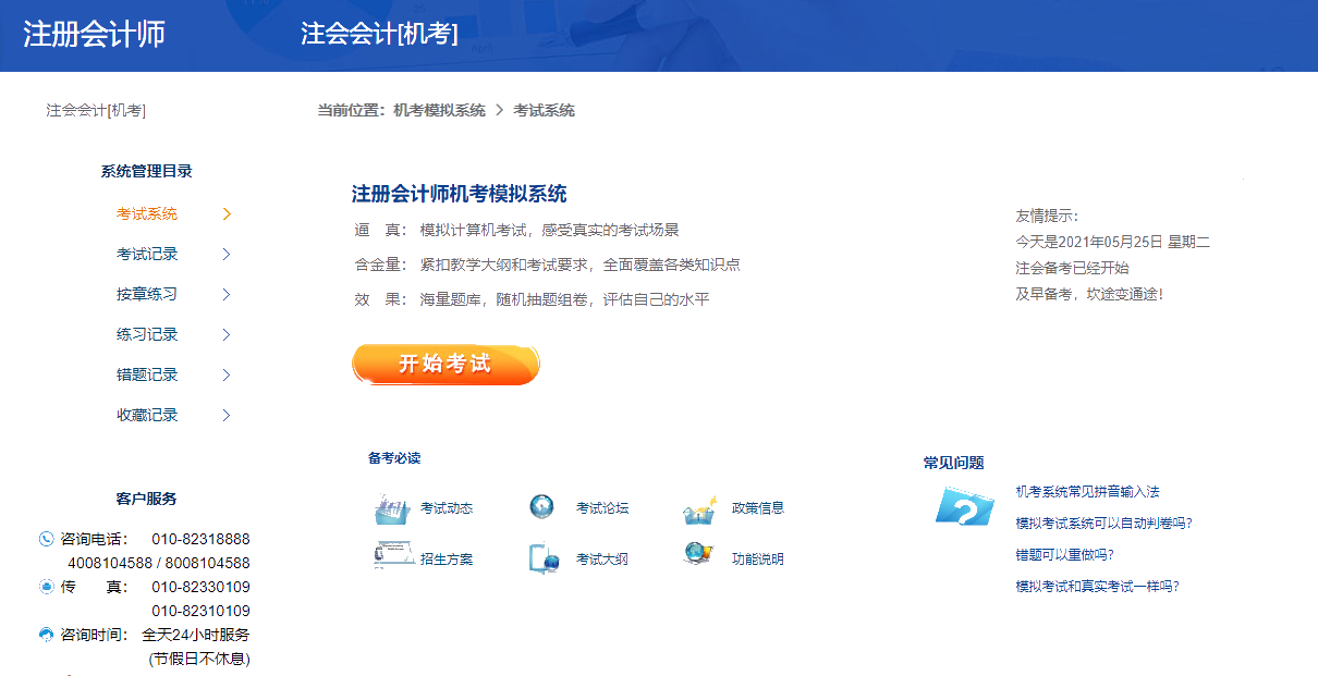 2021注會(huì)機(jī)考模擬系統(tǒng)操作指南！功能大到意想不到！