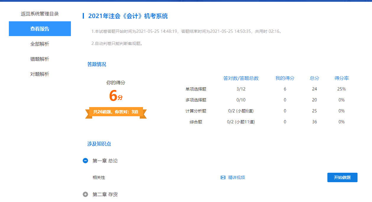 2021注會(huì)機(jī)考模擬系統(tǒng)操作指南！功能大到意想不到！