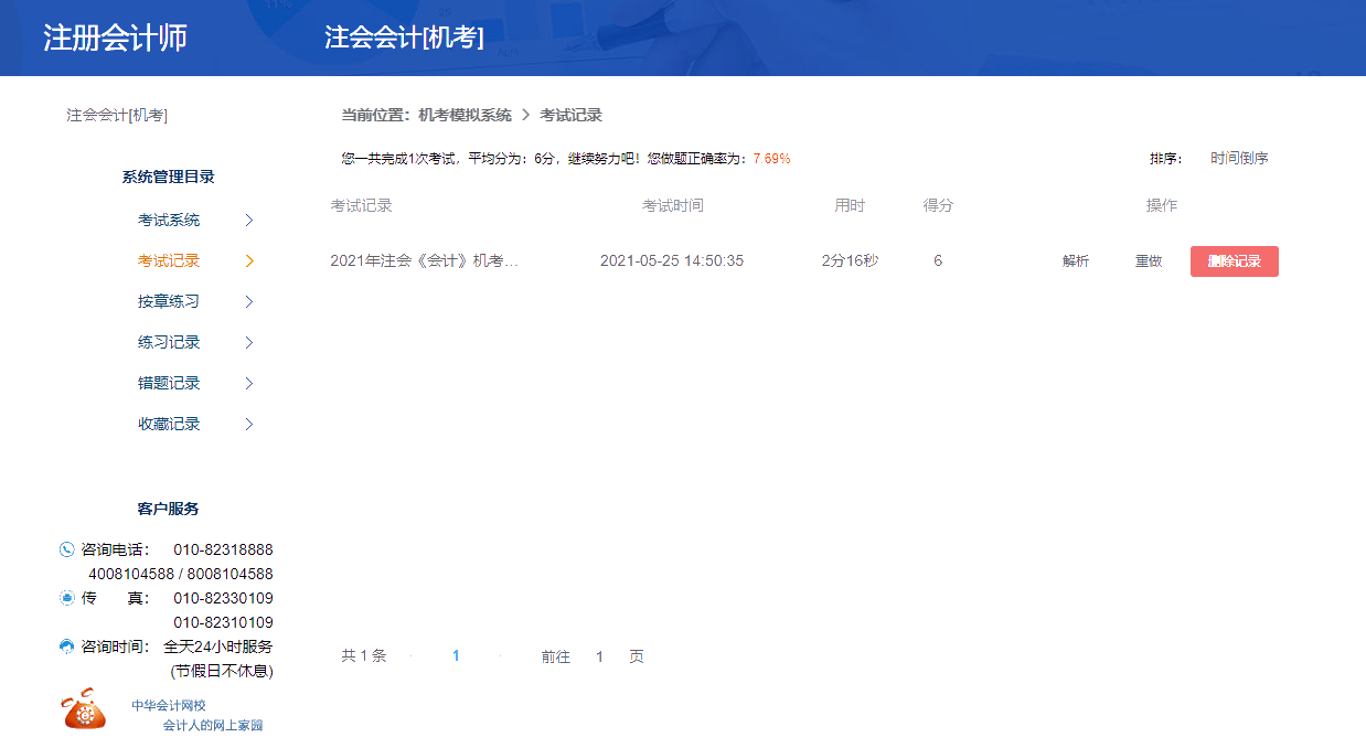 2021注會(huì)機(jī)考模擬系統(tǒng)操作指南！功能大到意想不到！