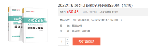 2022初級會計(jì)輔導(dǎo)書預(yù)售開啟 即刻預(yù)訂低至3.5折！