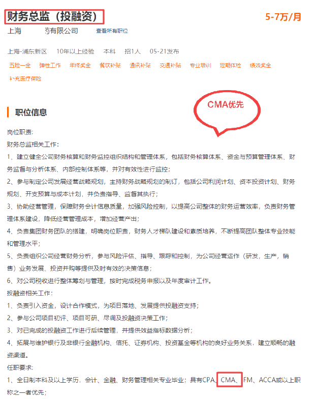 CMA證書到底有沒有用？可以升職加薪嗎？