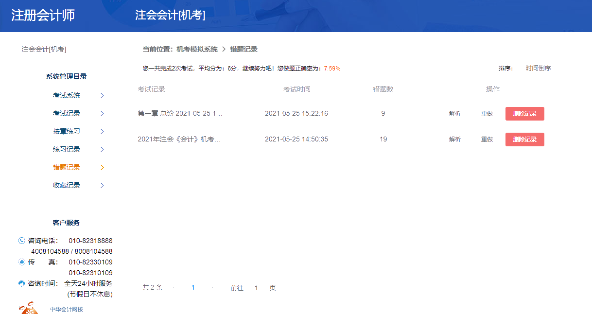 2021注會(huì)機(jī)考模擬系統(tǒng)操作指南！功能大到意想不到！