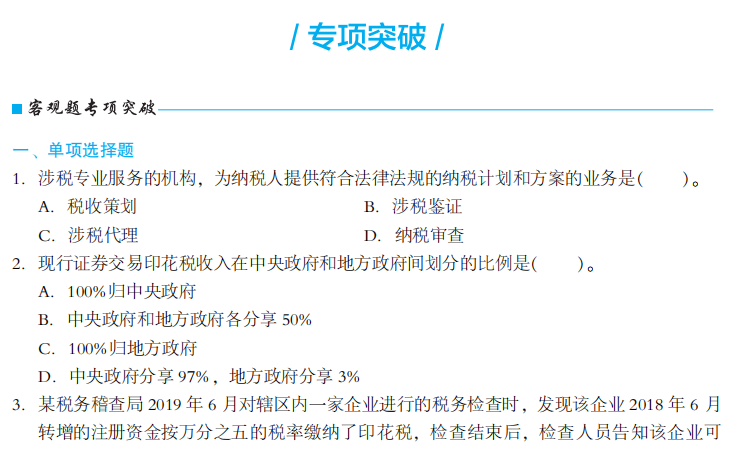 好消息！好消息！2021注會全科模擬題冊來嘍~