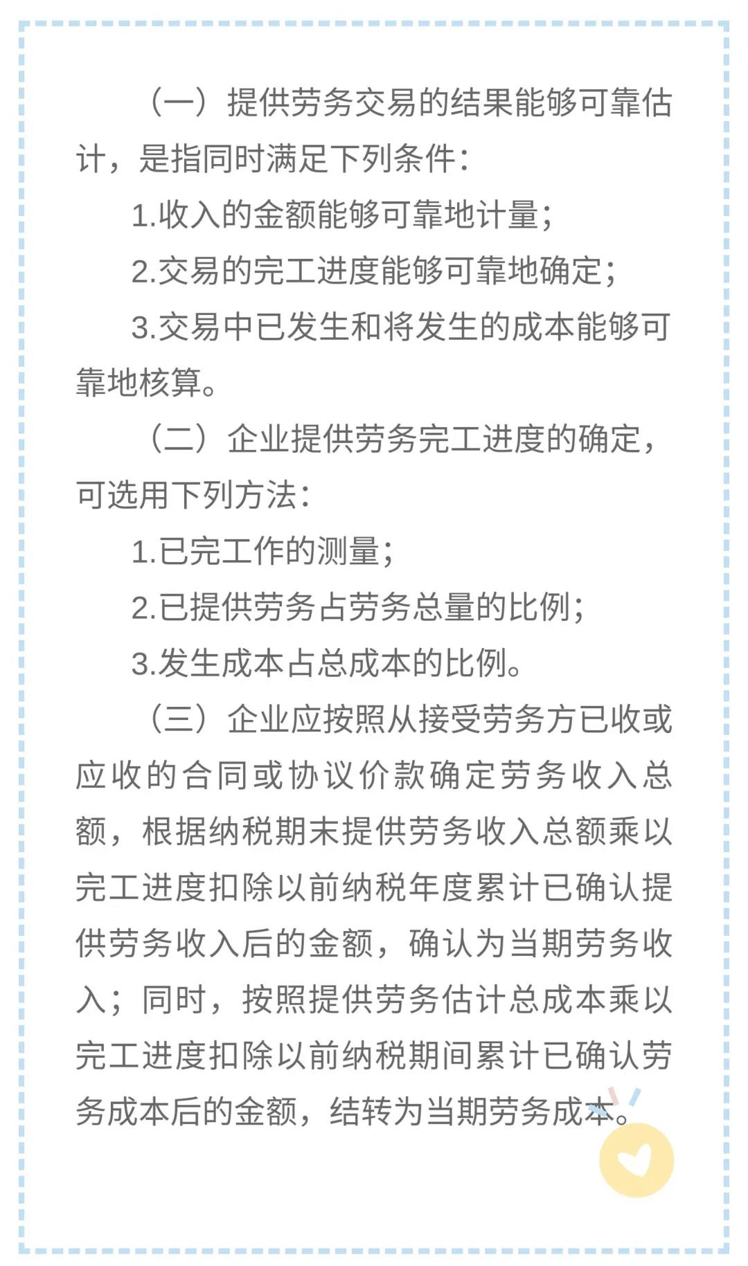 提供勞務(wù)該如何確認(rèn)收入？