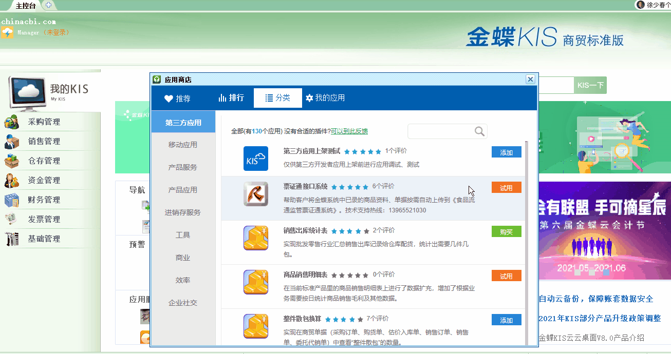 金蝶KIS商貿(mào)版采購訂單、購貨單上的商品明細(xì)可以批量導(dǎo)入嗎？解答來了！