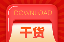 關(guān)注！廈門考生8月CFA機(jī)考備考資料！