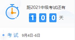 中級(jí)百天怎么學(xué)？26頁百日學(xué)習(xí)計(jì)劃表 每天學(xué)啥心里有數(shù)！