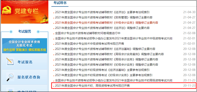 注意！報考2022初級會計考試 這3個時間點一定牢記！