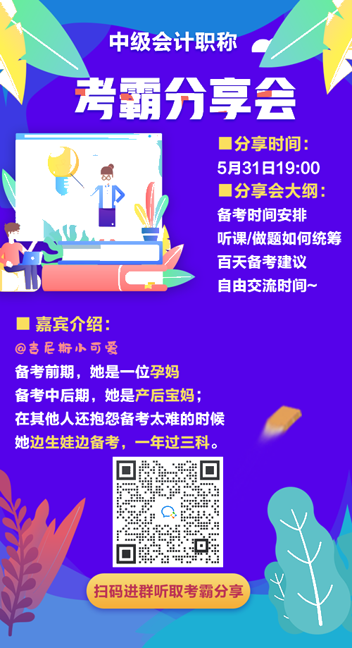 學長學姐來應援！誠邀一年過三科考霸直播分享 助力中級百天