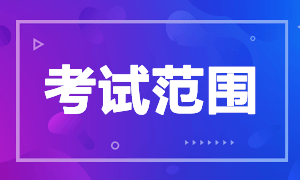 重磅！浙江考生8月CFA一級考試科目來啦！