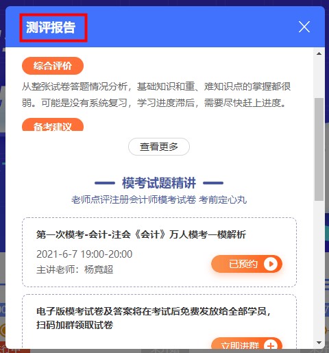 萬人參賽！2021注會?？即筚愐验_始！大賽流程速看>