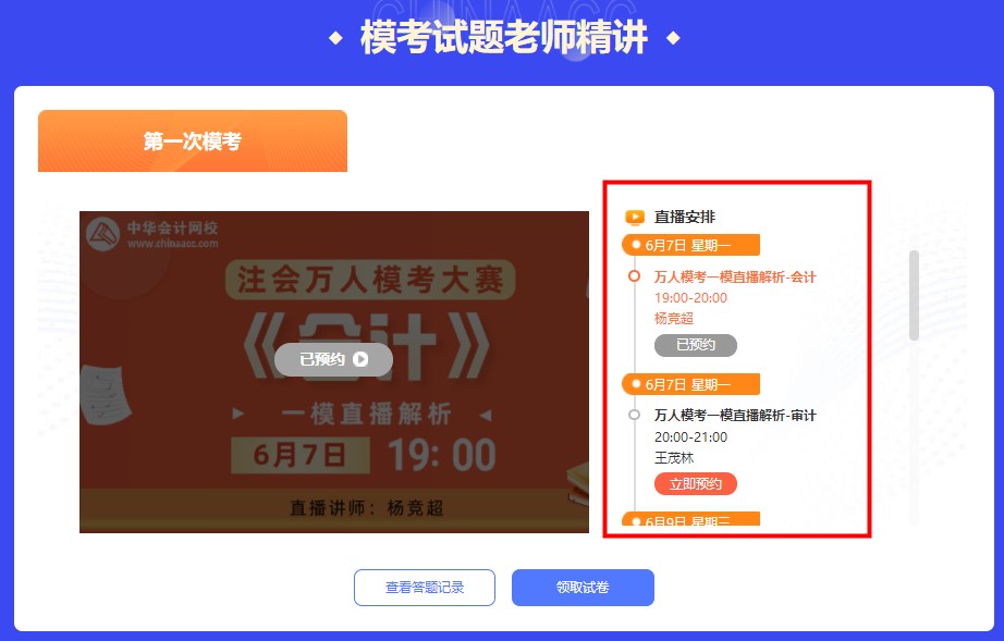萬人參賽！2021注會?？即筚愐验_始！大賽流程速看>