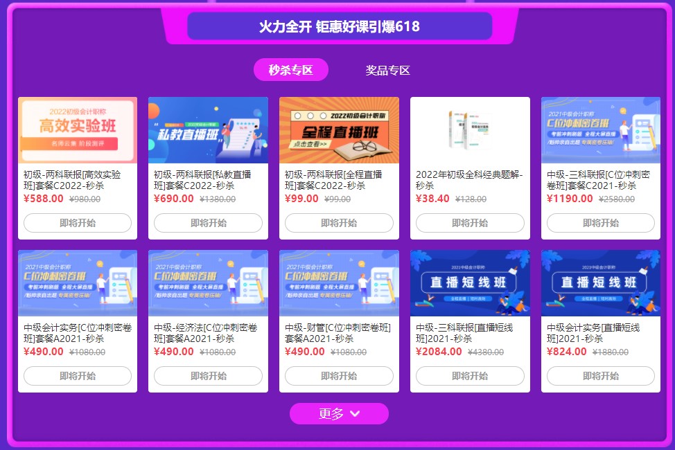 注會(huì)“6·18”火熱來(lái)襲！全場(chǎng)低至五折 一文帶你get省錢攻略>