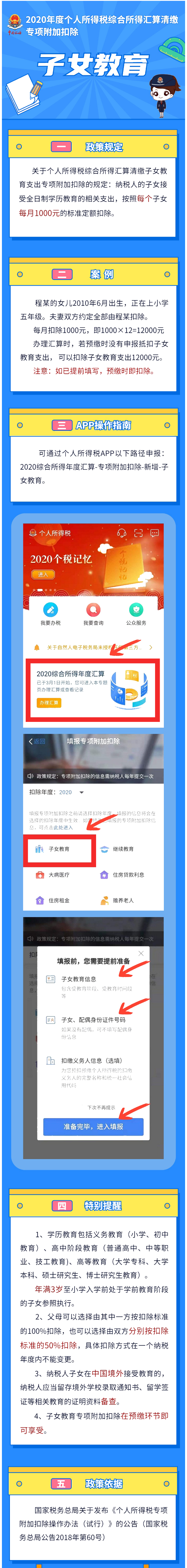 子女教育支出專項附加扣除如何辦理？