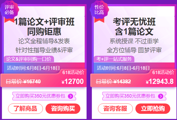 6◆18年中大促·9.9元秒大額券包 購(gòu)高會(huì)好課再享折上折！