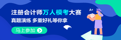 注會2021萬人?？即筚惓Ｒ妴栴} 不懂您就來>