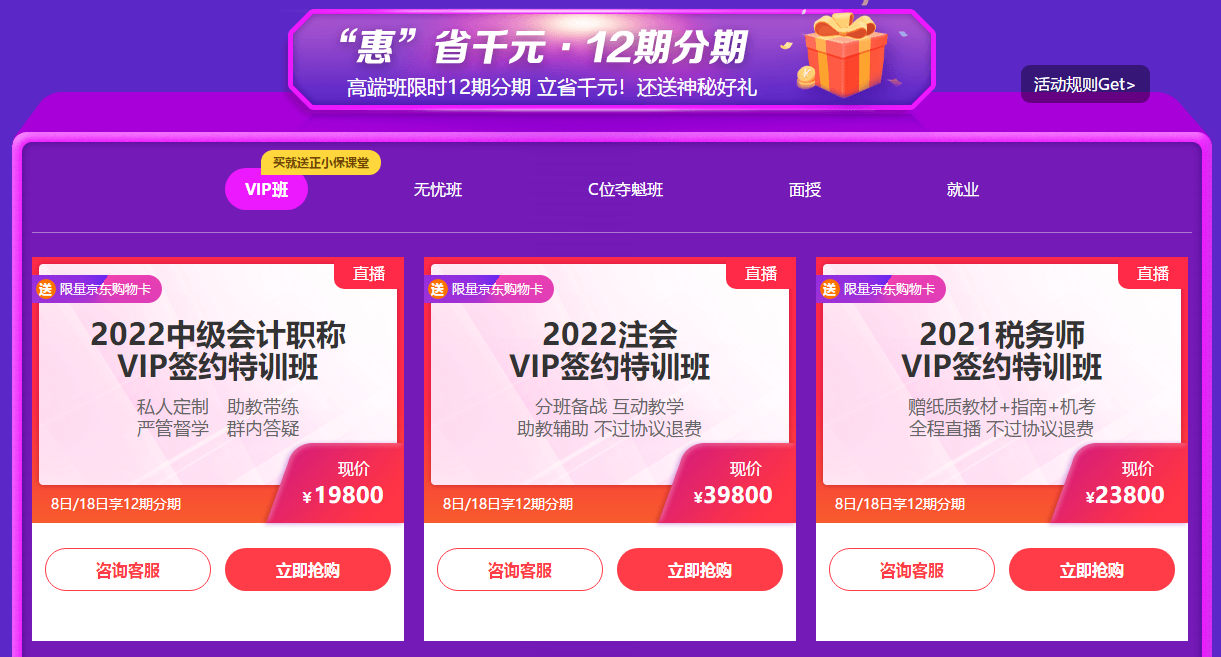 6◆18省錢(qián)攻略！好課低至5折！350元券包9.9元搶>