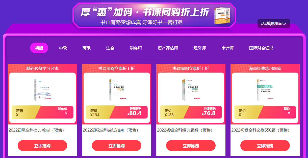 6◆18省錢(qián)攻略！好課低至5折！350元券包9.9元搶>