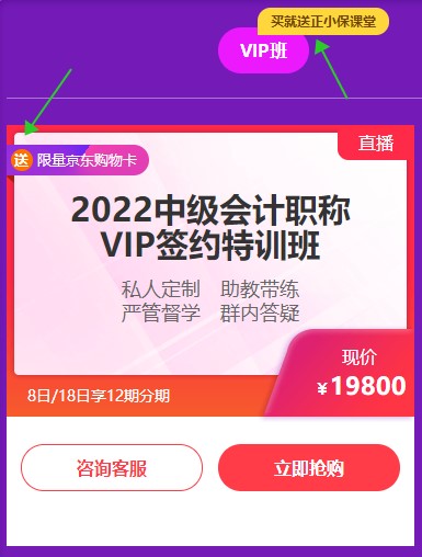 6?18強(qiáng)勢(shì)劇透！中級(jí)考生必看&必囤 省錢全攻略！