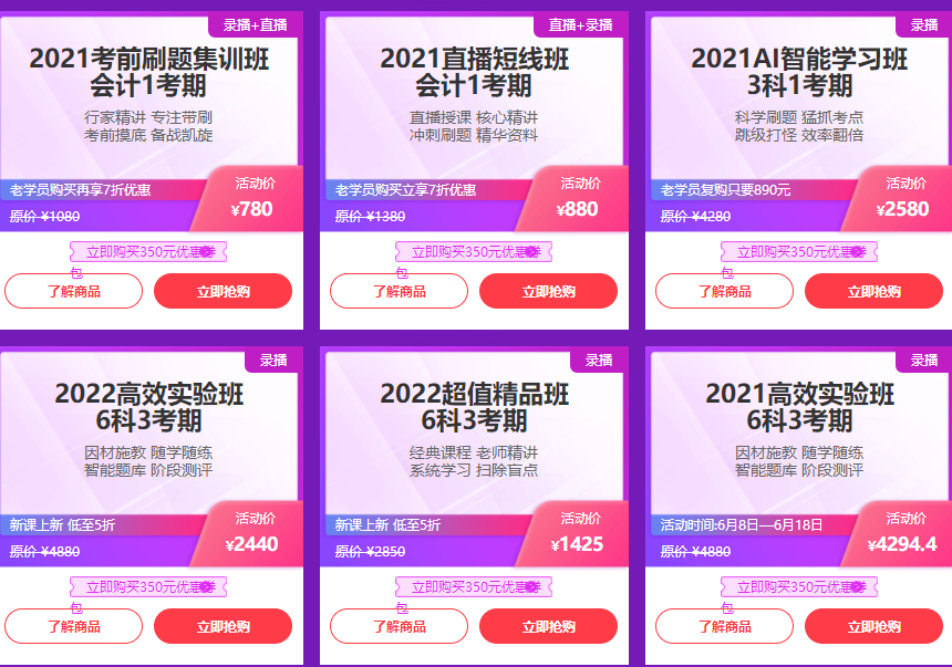 注會6.18年中鉅惠，超值豪課5折起購！