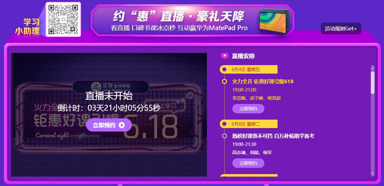6?18強(qiáng)勢(shì)劇透！中級(jí)考生必看&必囤 省錢全攻略！