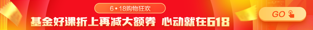 6月基金從業(yè)考試準(zhǔn)考證打印入口已開通！打印>8