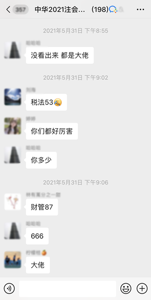 看看注會(huì)考生眼中的注會(huì)萬(wàn)人?？迹吭俨粎⑴c你就out了