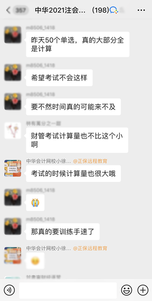 看看注會考生眼中的注會萬人?？?？再不參與你就out了