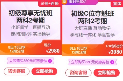 鉅惠6◆18！6月8日&18日初級高端班免息！省錢就現(xiàn)在！