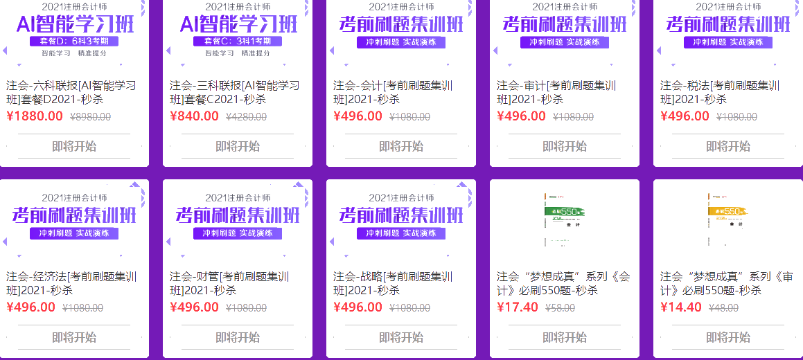 注會多重秒殺！鉅惠6.18！