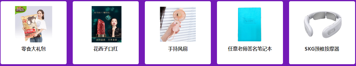 獎品專區(qū)，豐富職場！