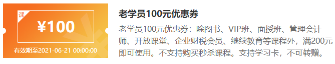 老學員優(yōu)惠券