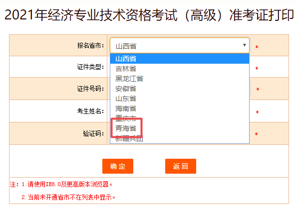 青海高級經(jīng)濟師準(zhǔn)考證打印