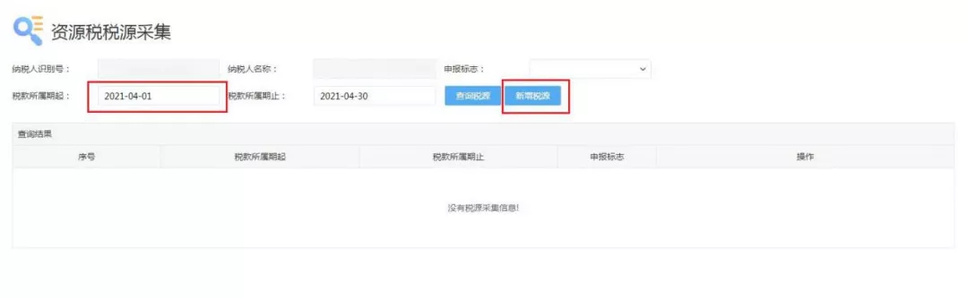 十稅合一后，資源稅這樣申報(bào)