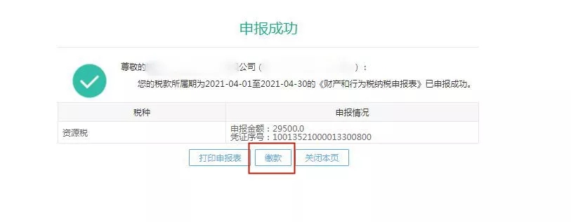 十稅合一后，資源稅這樣申報(bào)