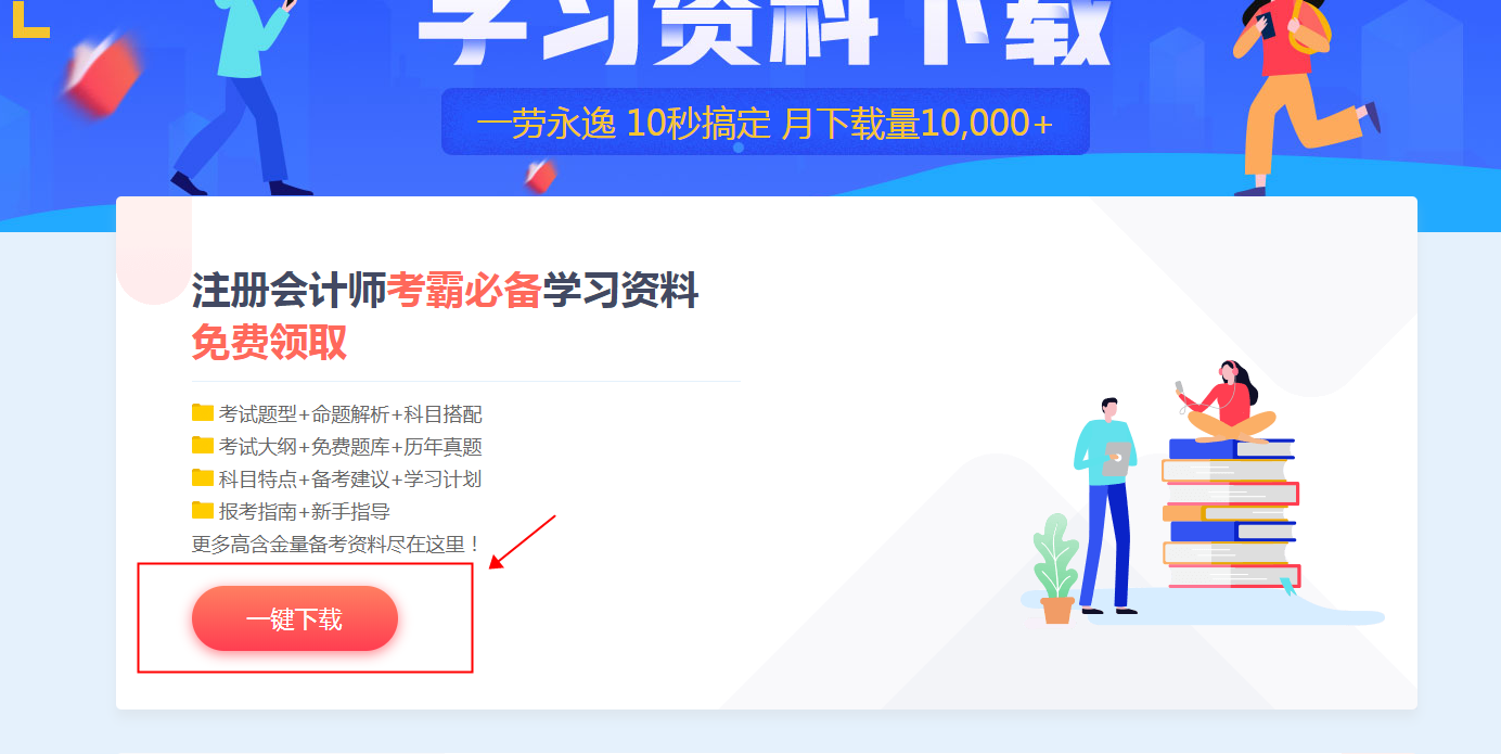 想“稱霸”2021注會？你離不開這些免費資料！