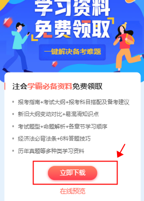 想“稱霸”2021注會？你離不開這些免費資料！