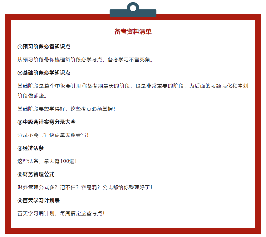 中級(jí)會(huì)計(jì)基礎(chǔ)階段 "題"升不僅靠做題 還有必備資料包！