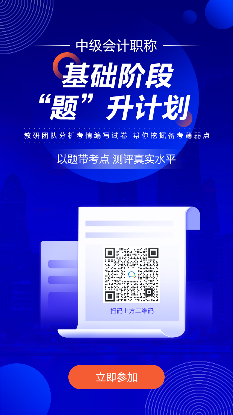 中級(jí)會(huì)計(jì)基礎(chǔ)階段 "題"升不僅靠做題 還有必備資料包！