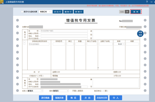 如何開(kāi)具銷售貨物或者提供應(yīng)稅勞務(wù)清單？一文學(xué)習(xí)