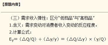 中級(jí)經(jīng)濟(jì)師經(jīng)濟(jì)基礎(chǔ)知識(shí)答疑精華