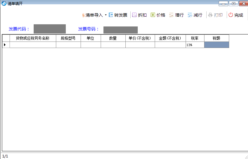 如何開(kāi)具銷售貨物或者提供應(yīng)稅勞務(wù)清單？一文學(xué)習(xí)